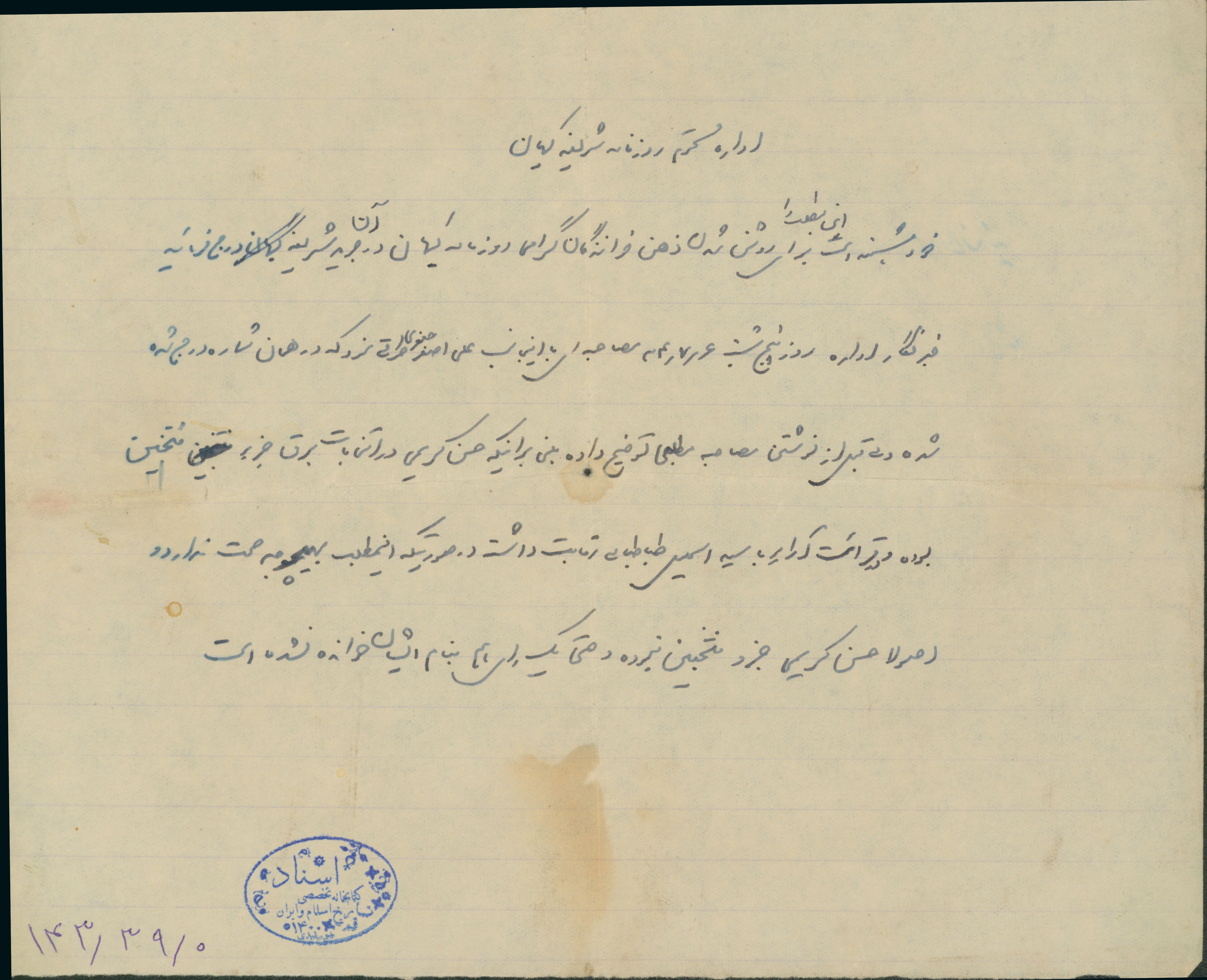 اصلاحیه در باره نوشته ای در روزنامه کیهان درباره حسن کریمی مربوط به پرونده سید اسماعیل طباطبائی