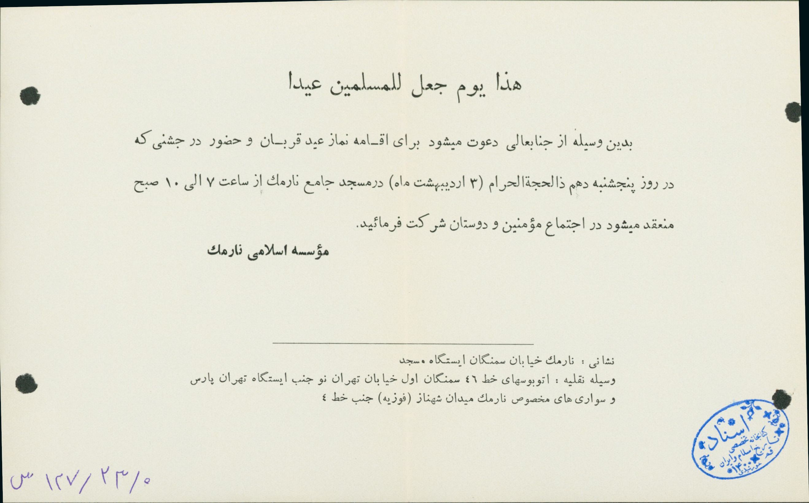 اطلاعیه مراسم عید قربان