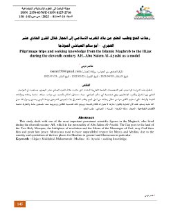 رحلات الحج وطلب العلم من بلاد المغرب الاسلامي إلى الحجاز خلال القرن
