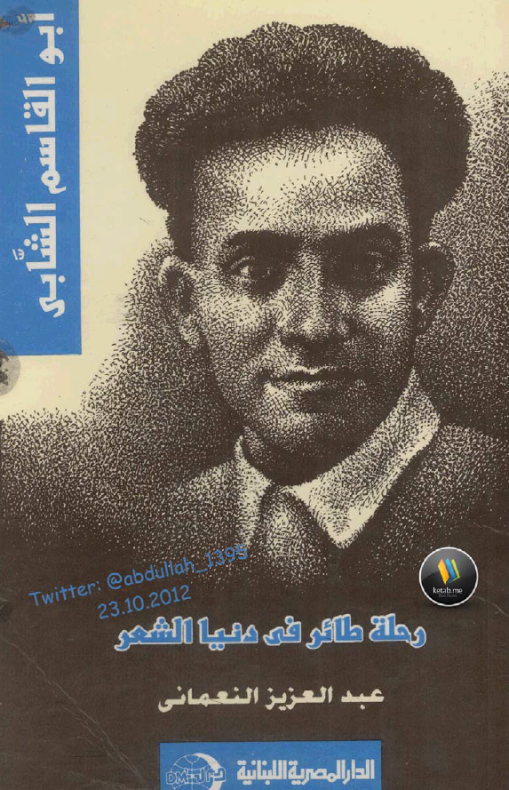 ابوالقاسم الشابی؛ رحله طائر فی دنیا الشعر