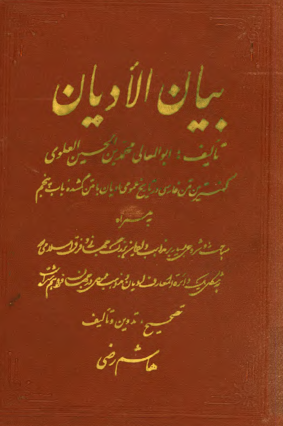 بيان الاديان