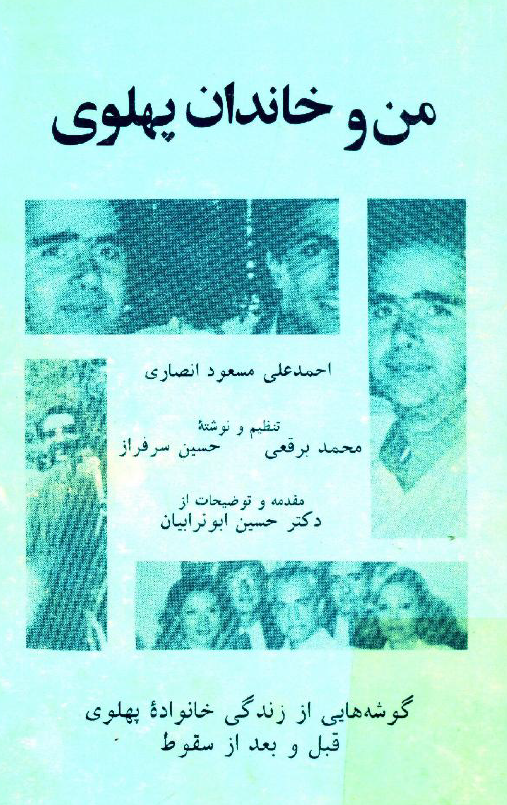 من و خاندان پهلوی