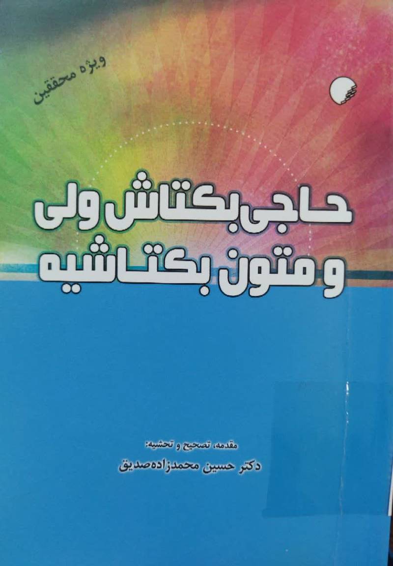 حاجی بکتاش ولی و متون بکتاشیه 
