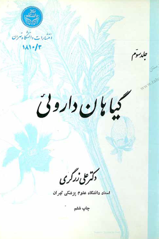 گیاهان داروئی