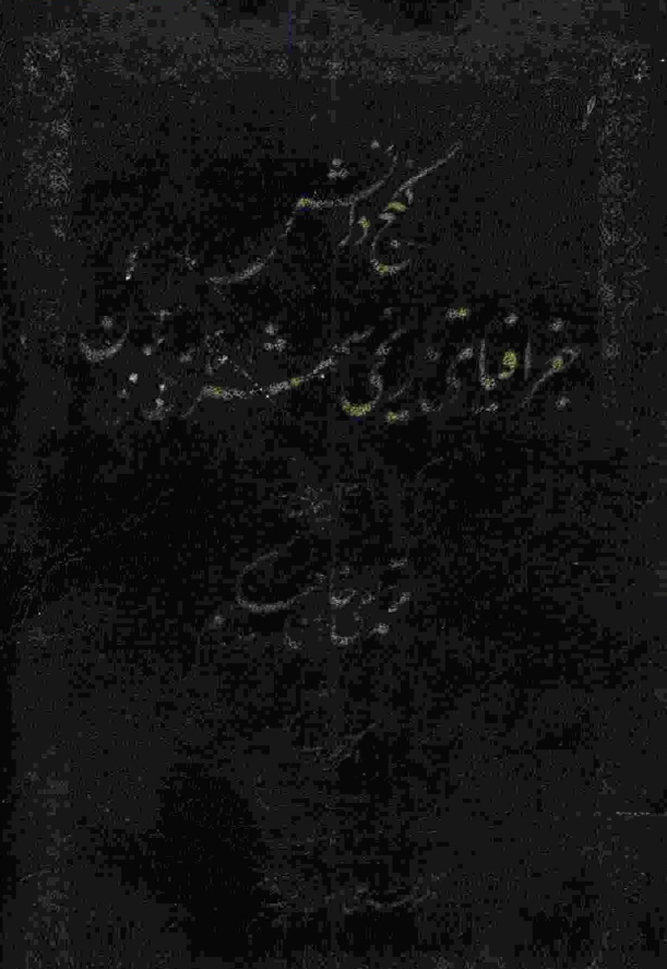 گنج دانش جغرافياي تاريخي شهرهاي ايران