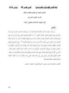 طرابلس الغرب في الوثائق والمصادر التركية 