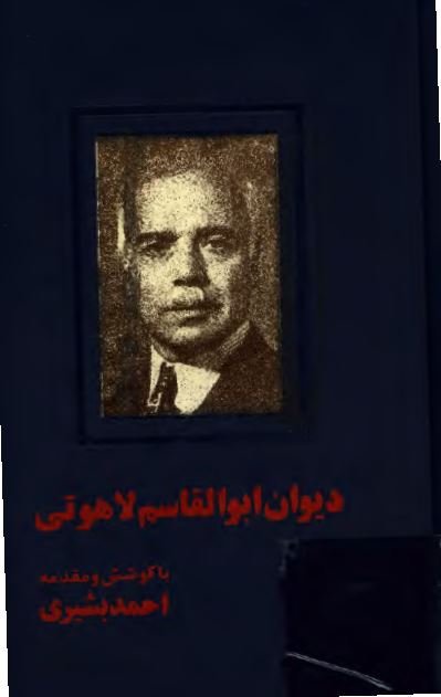 دیوان ابوالقاسم لاهوتی 