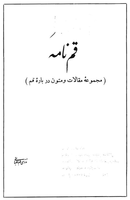 قم نامه