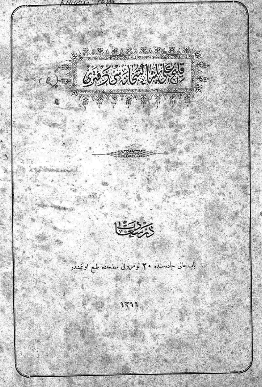 قلیچ علی پاشا کتبخانه سی دفتری