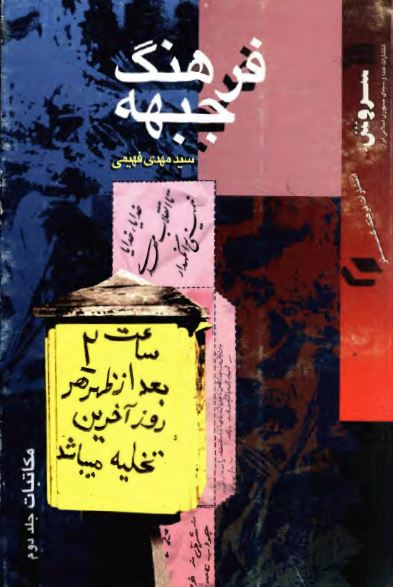 فرهنگ جبهه - مکاتبات