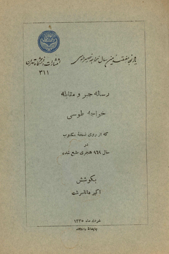 رساله جبر و مقابله