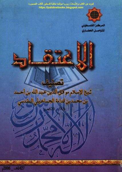 الاعتقاد 
