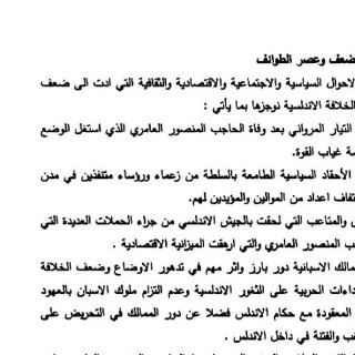 عصر الطوائف في الاندلس