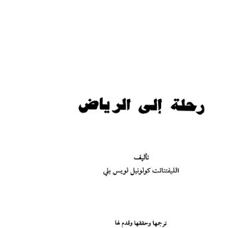 رحلة إلى الرياض