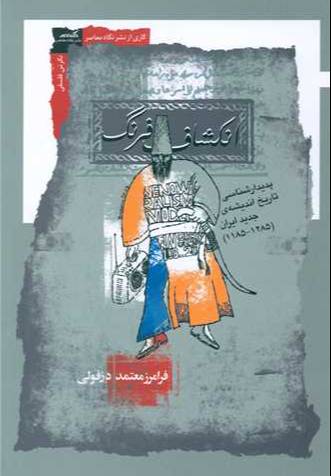 انکشاف فرنگ