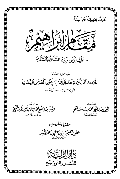 مقام ابراهیم