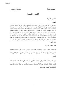 القصور الأموية-1