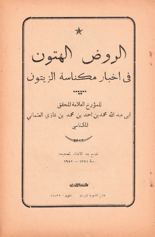 الروض الهتون فی اخبار مکناسه الزیتون