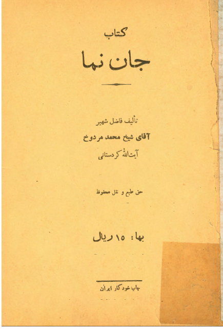کتاب جان نما