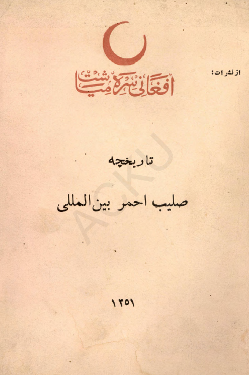 تاریخچه صلیب احمر بین المللی