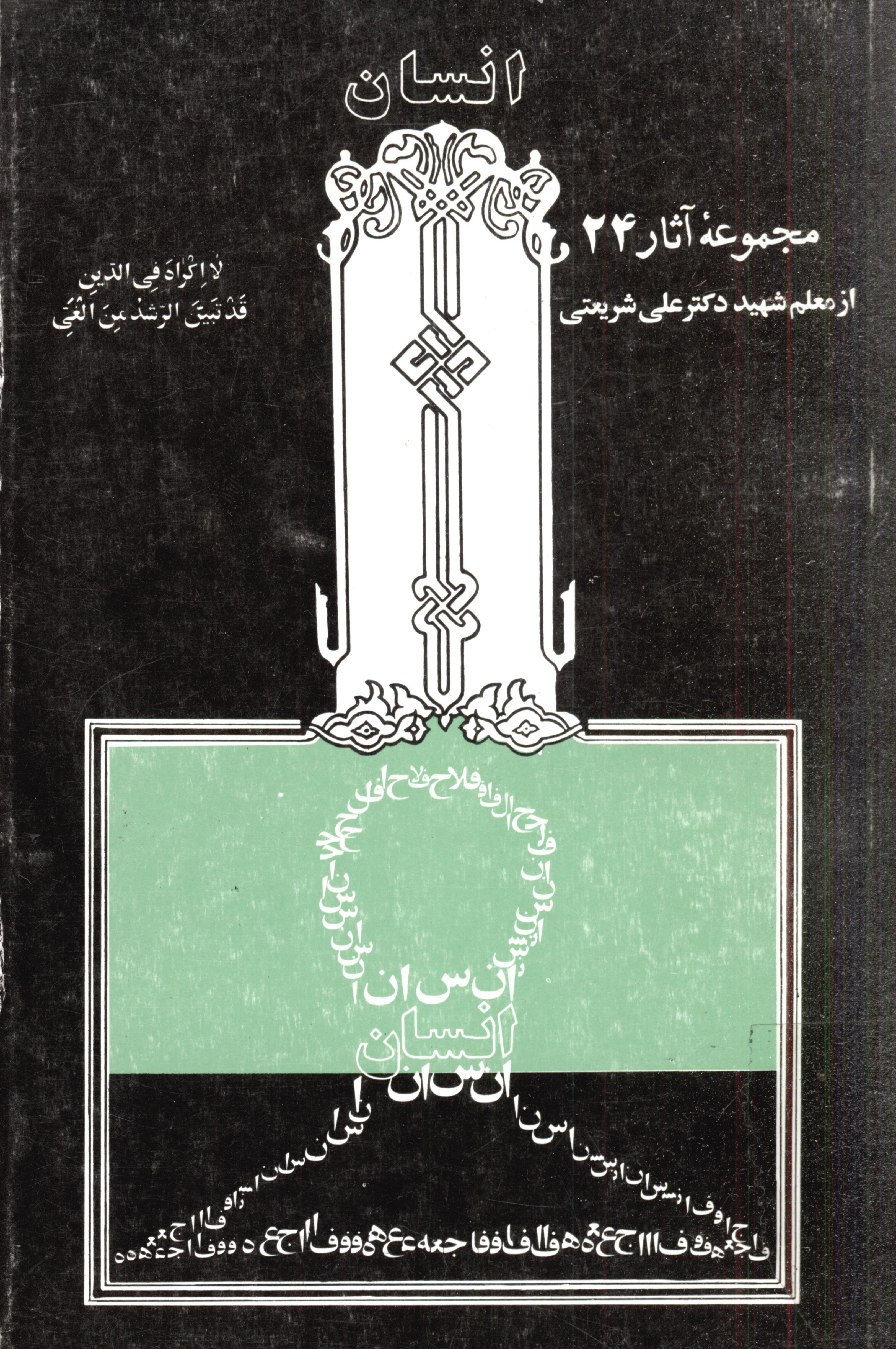مجموعه آثار 24 انسان