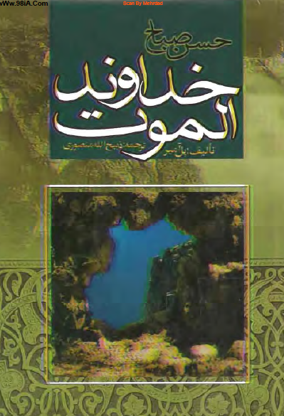 خداوند الموت حسن صباح