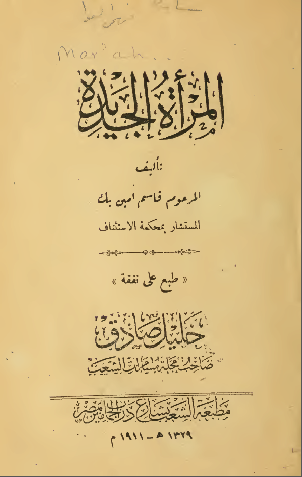 المراه الجدیده