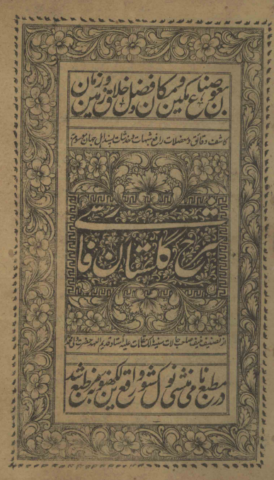 شرح گلستان فارسي