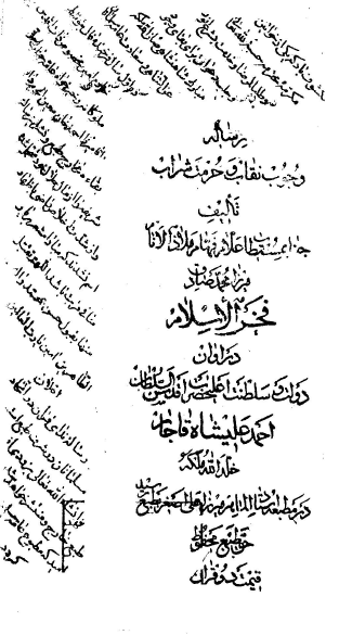 وجوب نقاب و حرمت شراب = وجوب احتجاب و حرمت شراب (رساله ...)