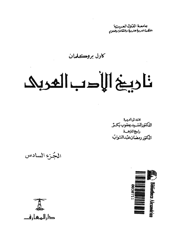 تاريخ الادب العربي
