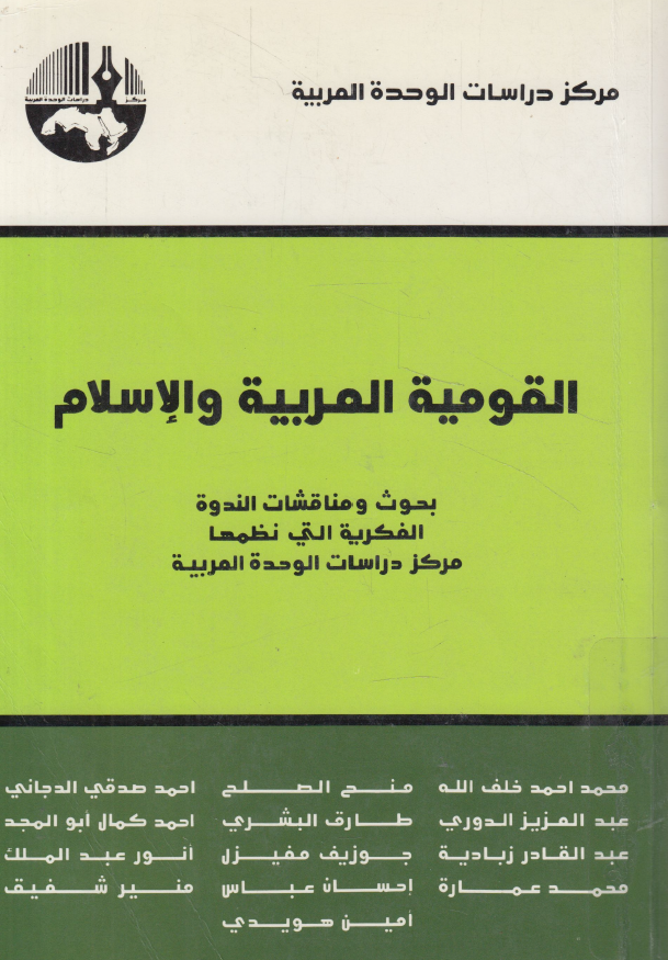 القوميه العربيه و الاسلام