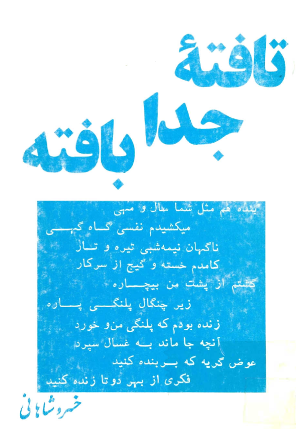 تافته جدا بافته