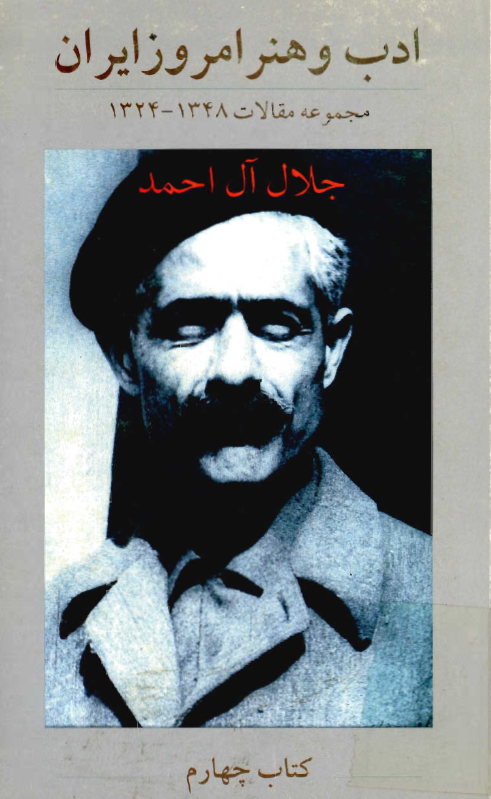 ادب و هنر امروز ايران