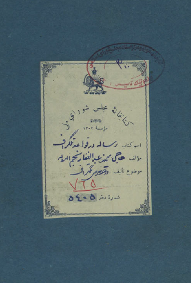 رساله در قواعد تلگراف