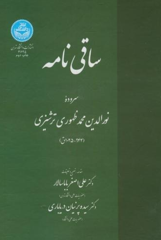ساقی نامه
