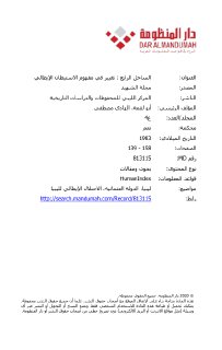 الساحل الرابع تغيير في مفهوم الاستيطان الليبي