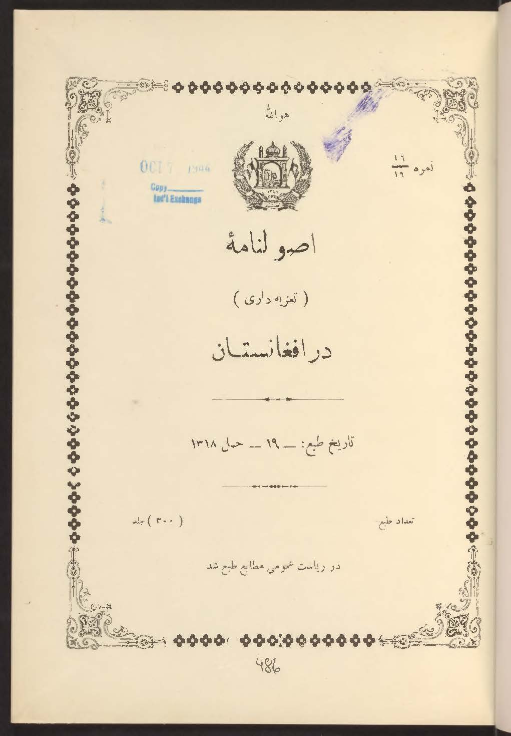 اصولنامه تعزیه داری در افغانستان