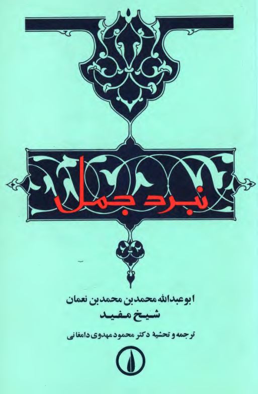  نبرد جمل