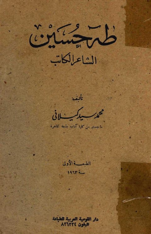 طه حسين