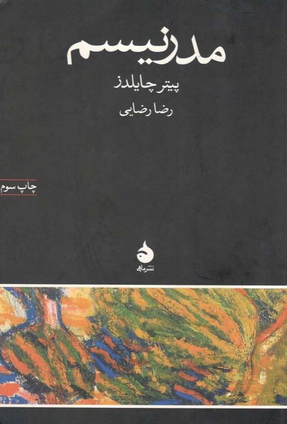 مدرنيسم