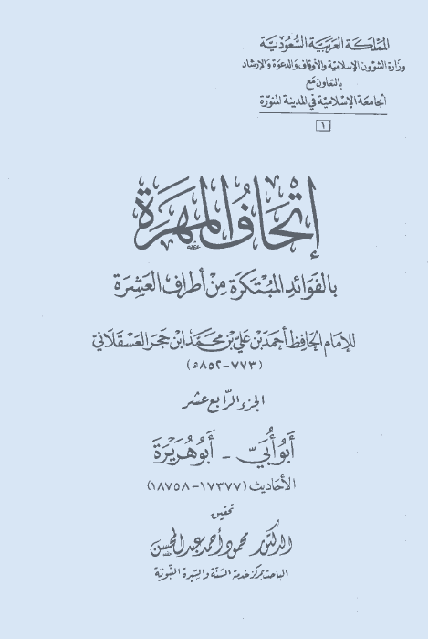 احوال العامه فی مصر فی عصر الممالیک البرجیه 784-923 هـ/1382-1517 م (رساله الماجستیر)