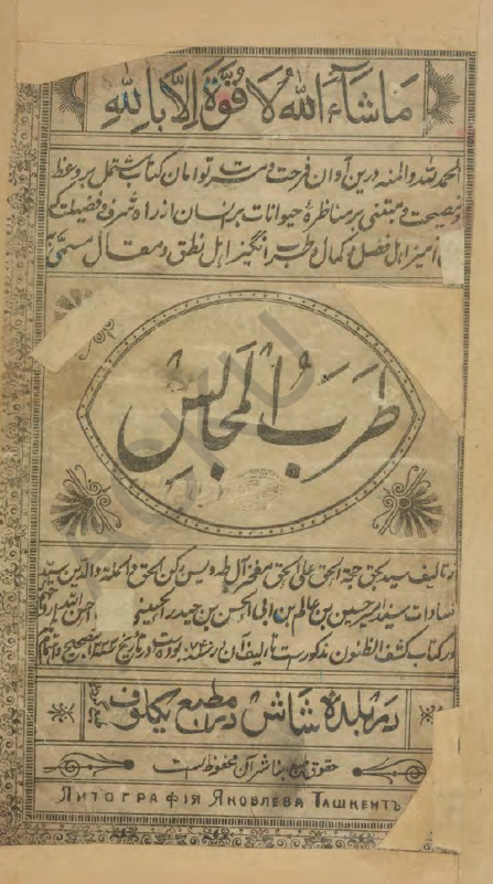 طرب المجالس