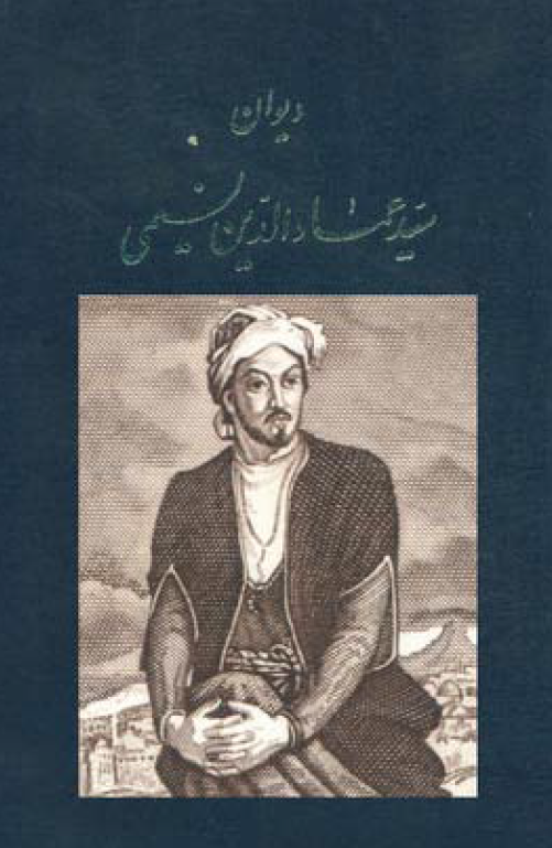 دیوان نسیمی