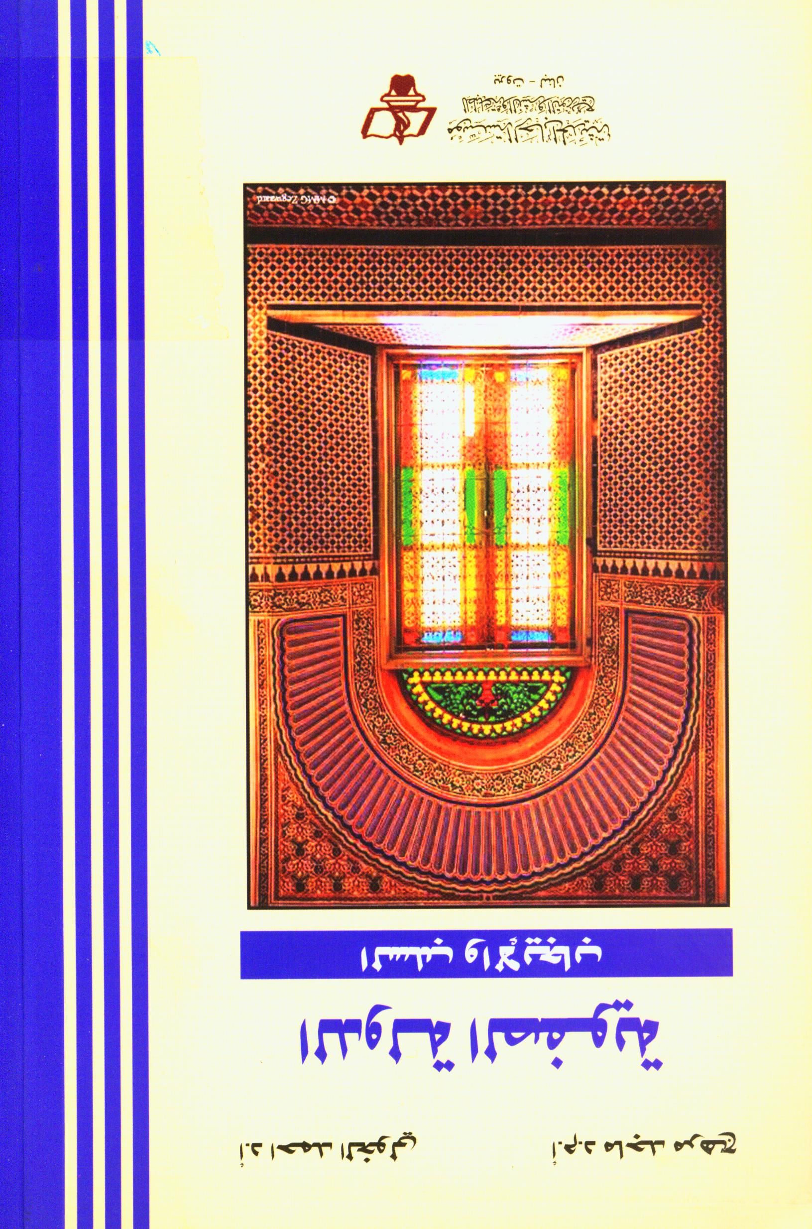 الدوله الصفویه؛ السلب و الایجاب