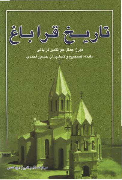 تاريخ قراباغ