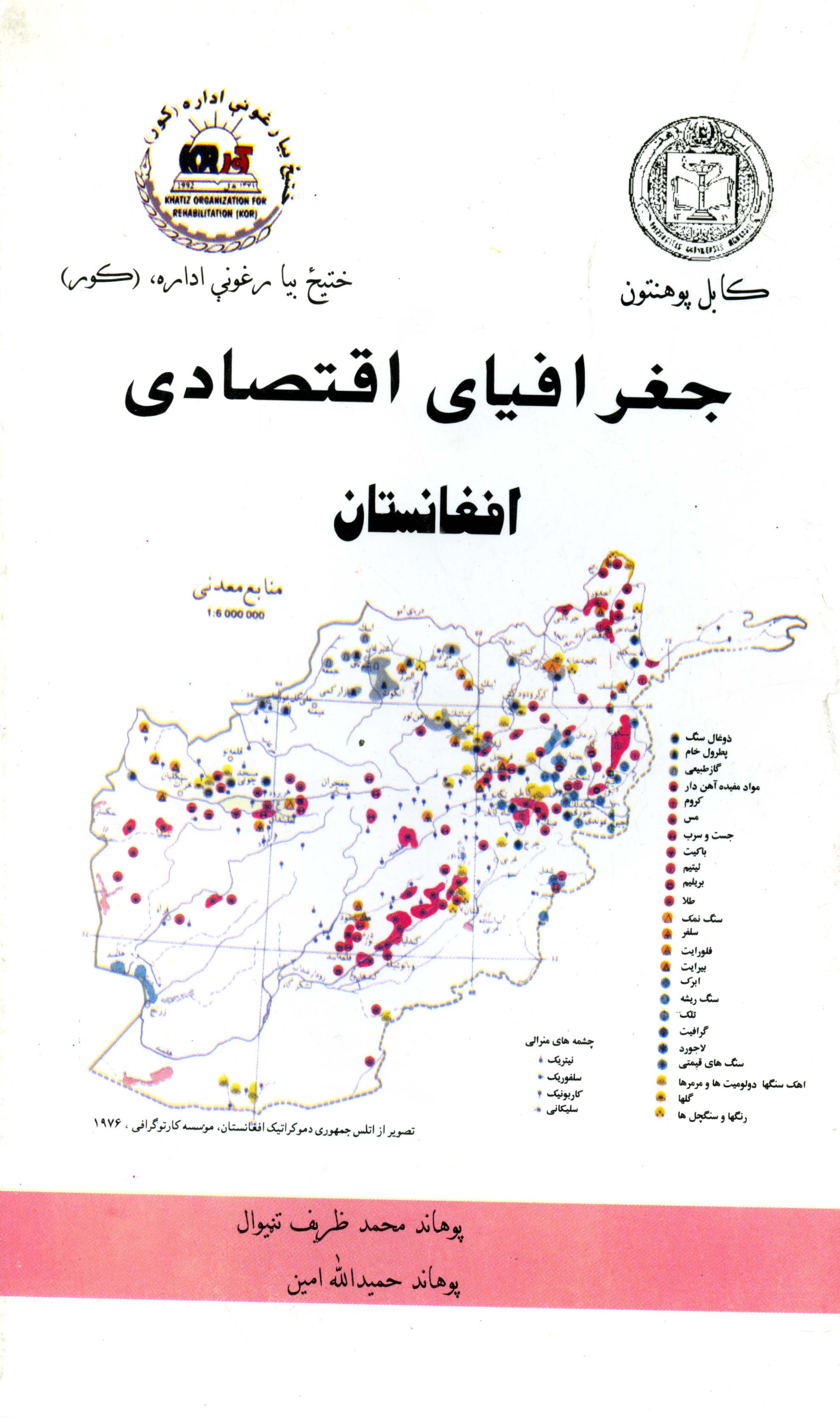 جغرافیای اقتصادی افغانستان