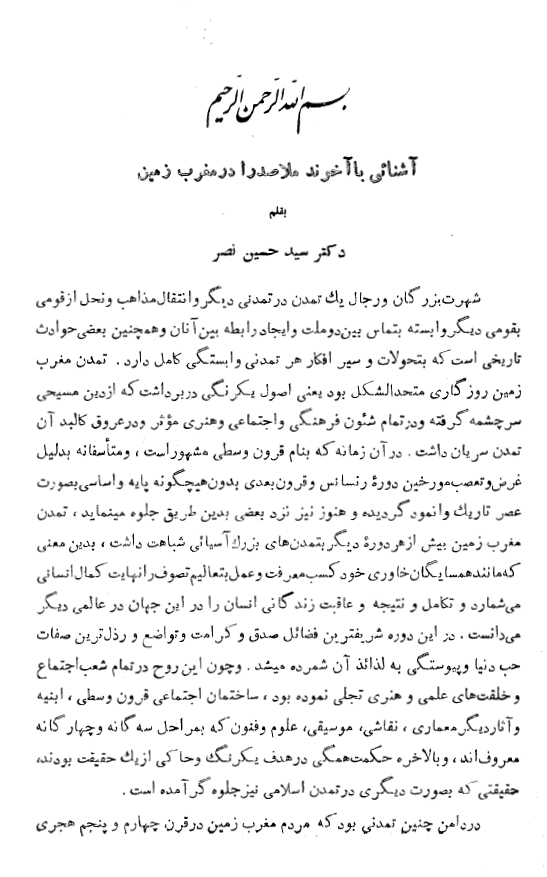 آشنائي با ملاصدرا در مغرب زمين