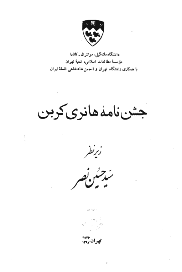 جشن نامه هانري کربن