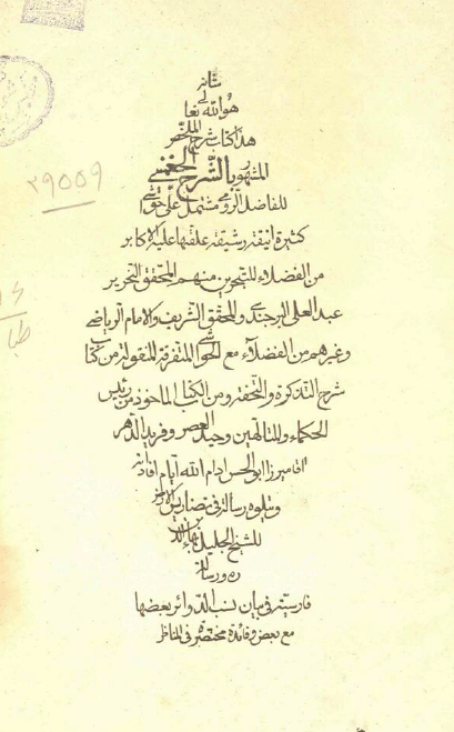 حاشية شرح الملخّص في الهيئة