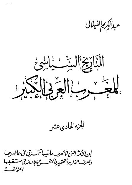 التاریخ السیاسی للمغرب العربی الکبیر